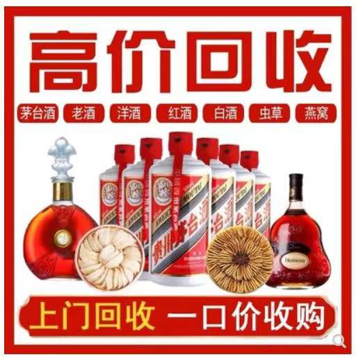 铁山回收茅台酒
