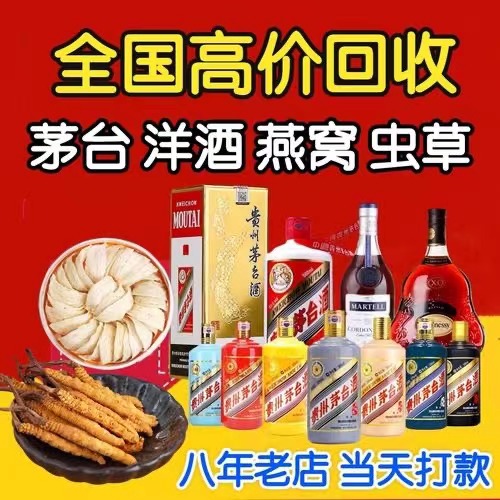 铁山聊城临清酒水回收价格哪里回收(附近上门回收茅台酒）