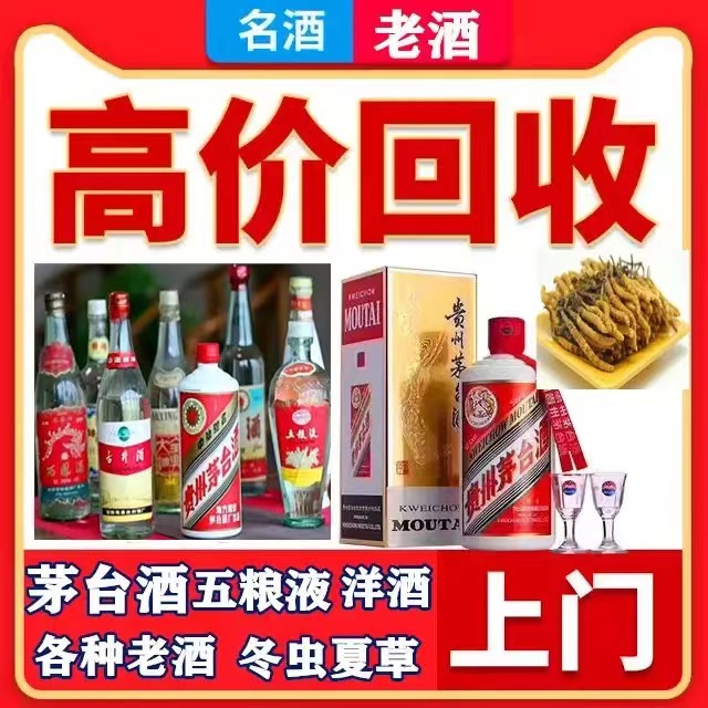 铁山八十年茅台酒回收上门哪里回收(附近上门回收茅台酒）